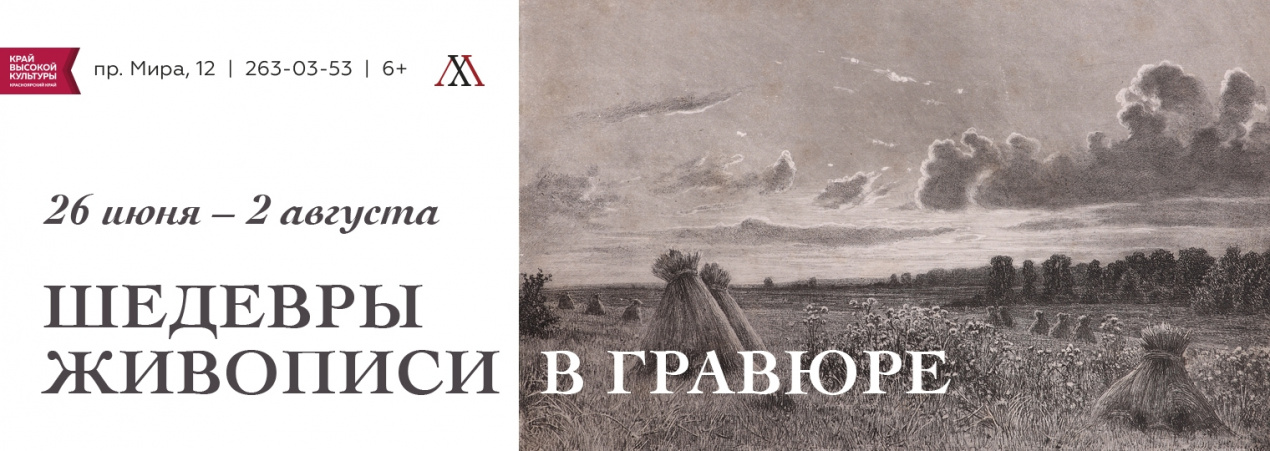 «Шедевры живописи в гравюре» 